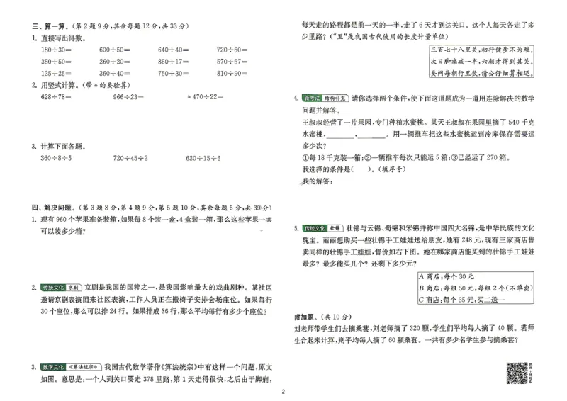 《综合提优测评卷及答案数学苏教四年级_小初高学习资料合集（每天更新）_2026秋《实验班提优训练》3-6年级上册_数学《实验班提优训练》苏教26秋_26秋《实验班提优训练》数学SJ4上》第3页预览