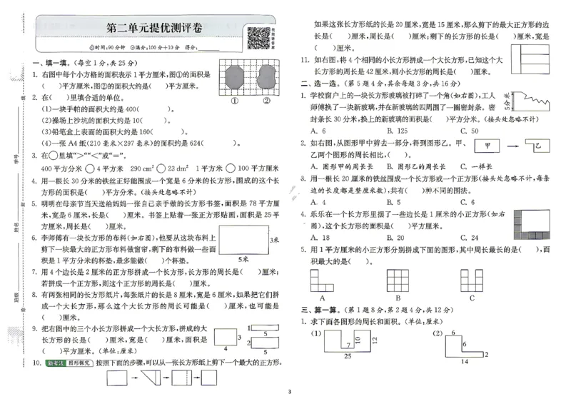 《综合提优测评卷及答案数学苏教四年级_小初高学习资料合集（每天更新）_2026秋《实验班提优训练》3-6年级上册_数学《实验班提优训练》苏教26秋_26秋《实验班提优训练》数学SJ4上》第4页预览
