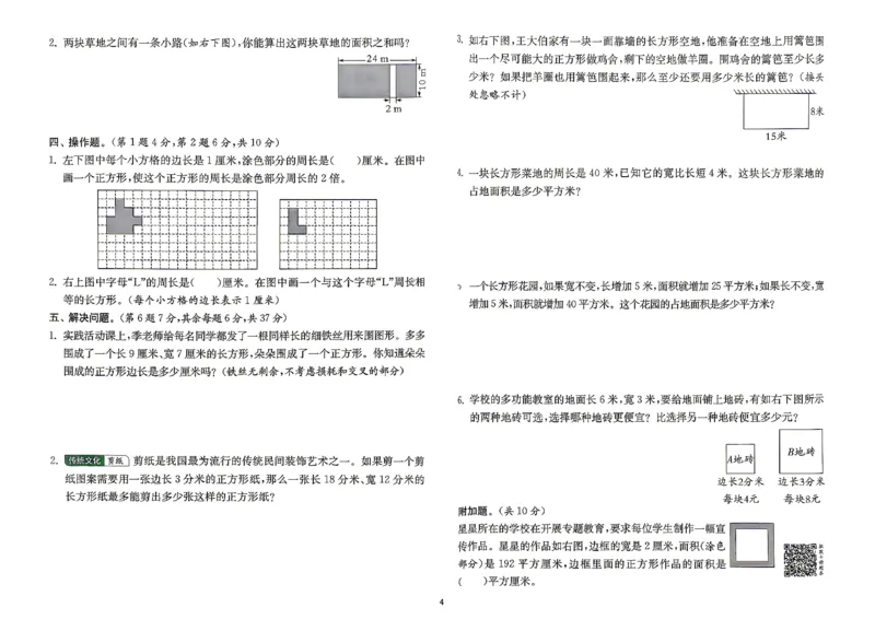 《综合提优测评卷及答案数学苏教四年级_小初高学习资料合集（每天更新）_2026秋《实验班提优训练》3-6年级上册_数学《实验班提优训练》苏教26秋_26秋《实验班提优训练》数学SJ4上》第5页预览