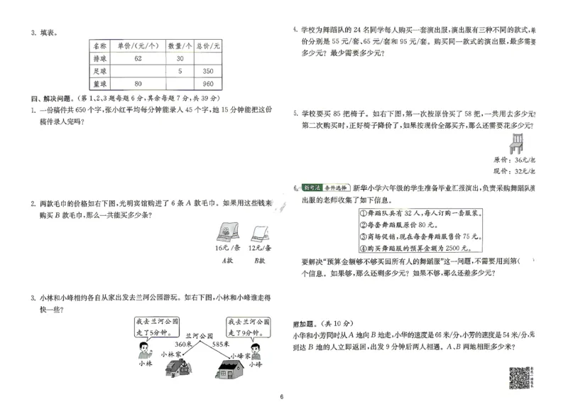 《综合提优测评卷及答案数学苏教四年级_小初高学习资料合集（每天更新）_2026秋《实验班提优训练》3-6年级上册_数学《实验班提优训练》苏教26秋_26秋《实验班提优训练》数学SJ4上》第7页预览