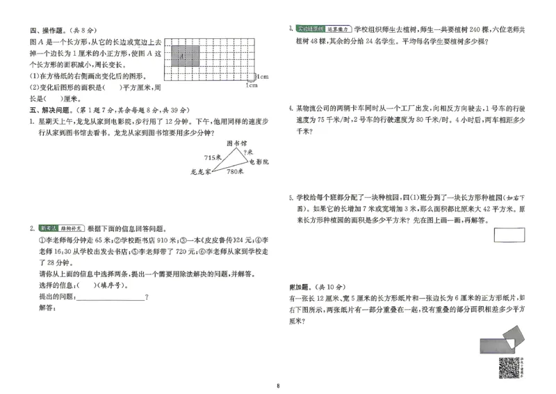 《综合提优测评卷及答案数学苏教四年级_小初高学习资料合集（每天更新）_2026秋《实验班提优训练》3-6年级上册_数学《实验班提优训练》苏教26秋_26秋《实验班提优训练》数学SJ4上》第9页预览