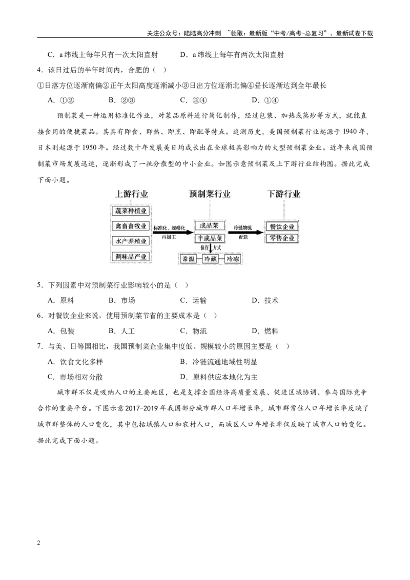 《模拟卷06（湖南专用）（考试版）docx_07-地理-高考总复习_专项复习_2025年_2025年高考地理模拟卷（湖南专用）8套》第2页预览