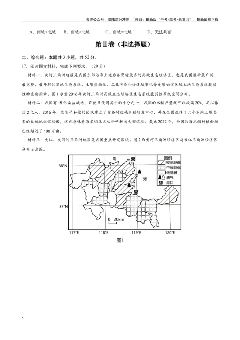 《模拟卷06（湖南专用）（考试版）docx_07-地理-高考总复习_专项复习_2025年_2025年高考地理模拟卷（湖南专用）8套》第5页预览