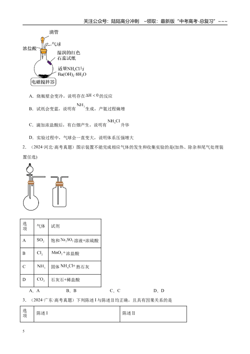 《（重点·方法·点拨）第23讲氨和铵盐-（学生版）_05-化学-高考总复习_一轮复习_2026年-化学高考一轮复习_2026年高考化学大一轮复习卓越讲义重难点-G355_资料》第5页预览