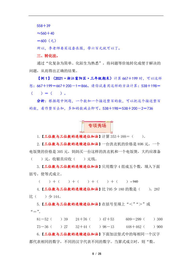 《三（上）数学（人教版）第4单元题型汇编专项训练_小学1-6年级全科全套_1-6年级全科上册_三年级_数学_三年级数学（人教版）_人教数学三上专项练习》第8页预览