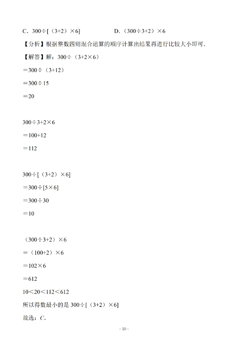 《四（上）苏教版数学第七单元检测卷三_小学1-6年级全科全套_1-6年级全科上册_四年级_四上数学_四上数学苏教版数学单元期末期中检测卷》第10页预览