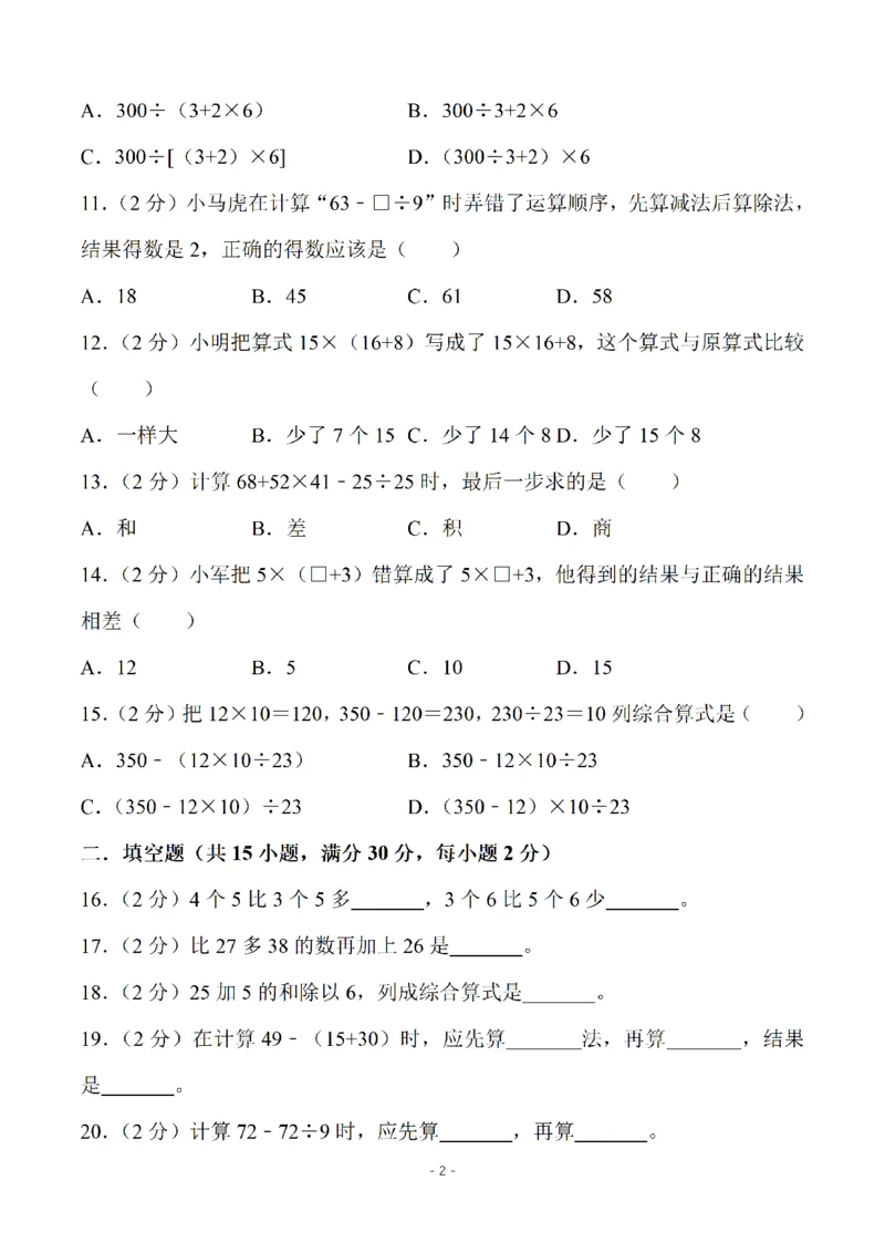 《四（上）苏教版数学第七单元检测卷三_小学1-6年级全科全套_1-6年级全科上册_四年级_四上数学_四上数学苏教版数学单元期末期中检测卷》第2页预览