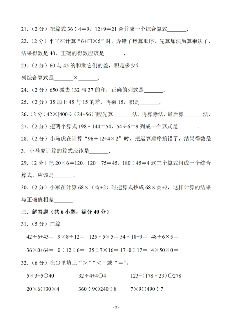 《四（上）苏教版数学第七单元检测卷三_小学1-6年级全科全套_1-6年级全科上册_四年级_四上数学_四上数学苏教版数学单元期末期中检测卷》第3页预览