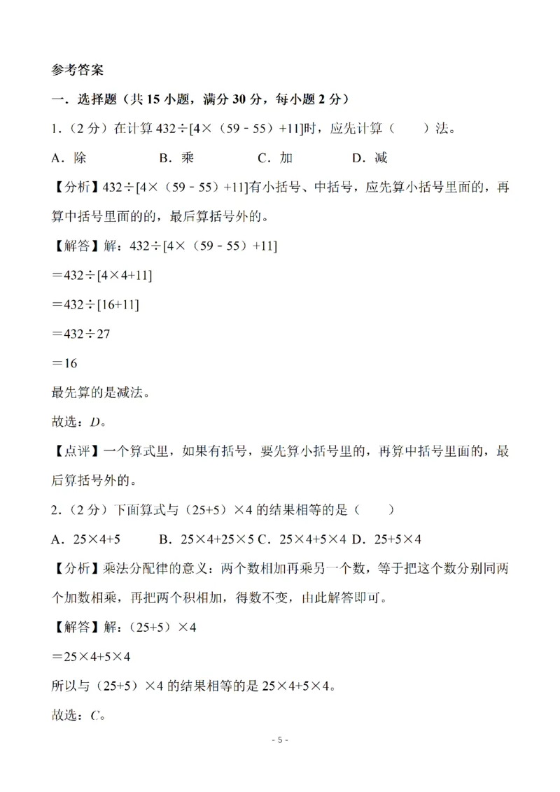 《四（上）苏教版数学第七单元检测卷三_小学1-6年级全科全套_1-6年级全科上册_四年级_四上数学_四上数学苏教版数学单元期末期中检测卷》第5页预览