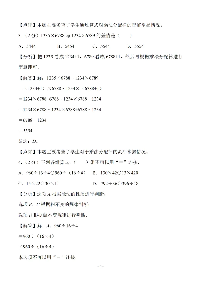 《四（上）苏教版数学第七单元检测卷三_小学1-6年级全科全套_1-6年级全科上册_四年级_四上数学_四上数学苏教版数学单元期末期中检测卷》第6页预览
