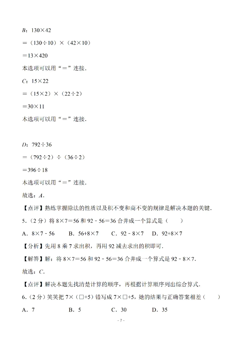 《四（上）苏教版数学第七单元检测卷三_小学1-6年级全科全套_1-6年级全科上册_四年级_四上数学_四上数学苏教版数学单元期末期中检测卷》第7页预览