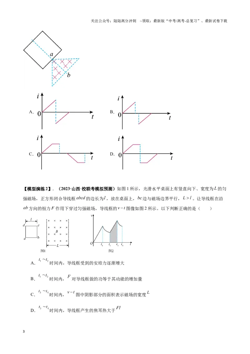 《专题16电磁感应中的导体框模型（原卷版）_04-物理-高考总复习_二轮复习_2024年_2024年高考物理二轮热点模型_资料》第3页预览