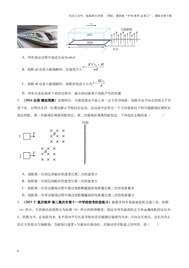 《专题16电磁感应中的导体框模型（原卷版）_04-物理-高考总复习_二轮复习_2024年_2024年高考物理二轮热点模型_资料》第6页预览
