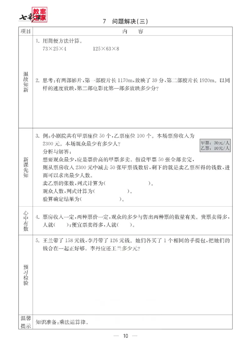 《西师版四年级下册数学预习卡_小学1-6年级全科全套_1-6年级全科下册_四年级_四年级下数学_数学四下西师版》第10页预览