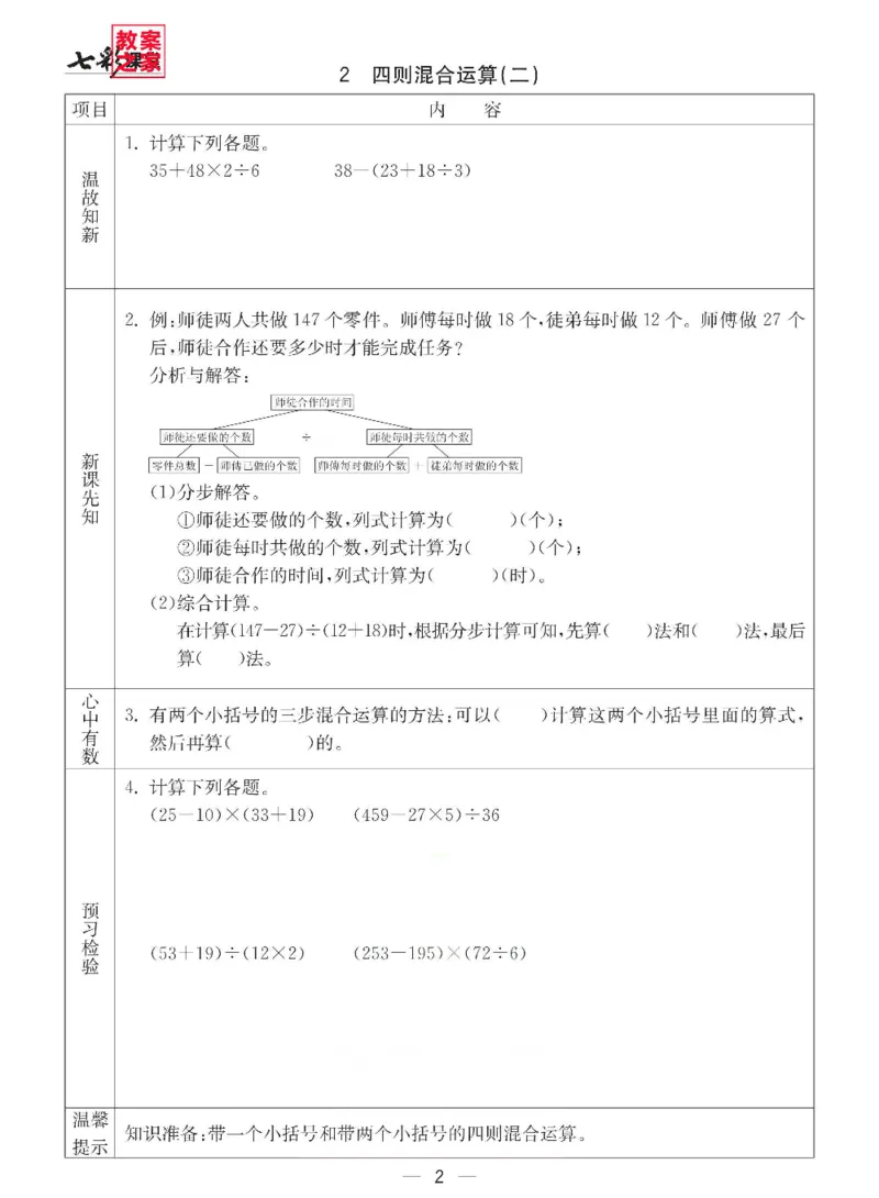 《西师版四年级下册数学预习卡_小学1-6年级全科全套_1-6年级全科下册_四年级_四年级下数学_数学四下西师版》第2页预览
