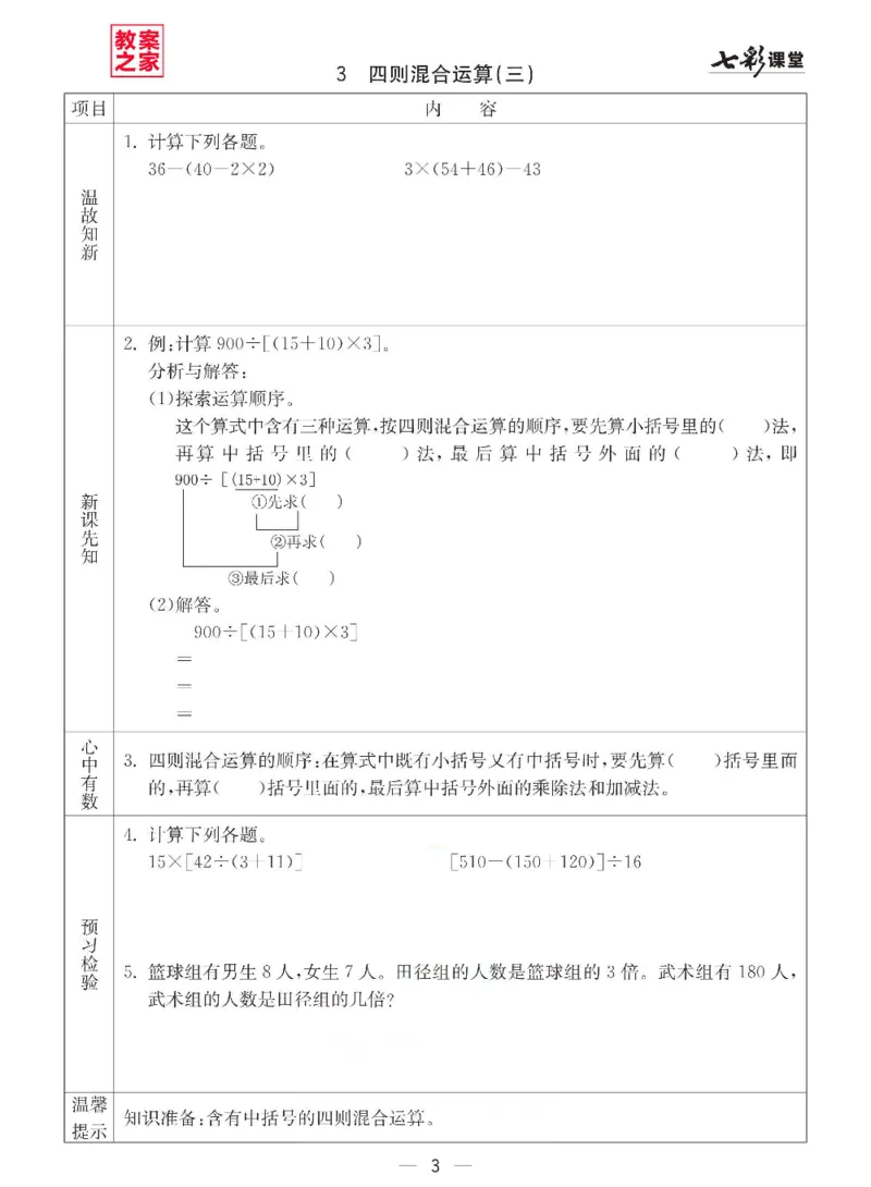 《西师版四年级下册数学预习卡_小学1-6年级全科全套_1-6年级全科下册_四年级_四年级下数学_数学四下西师版》第3页预览