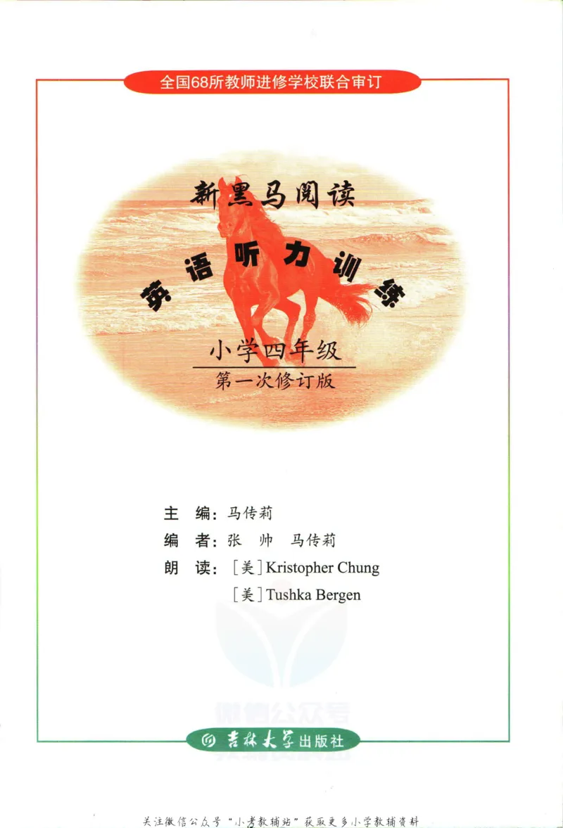 《新黑马阅读英语听力训练四年级_小初高学习资料合集（每天更新）_小学英语学习资料大合集_新黑马阅读·英语听力训练》第3页预览