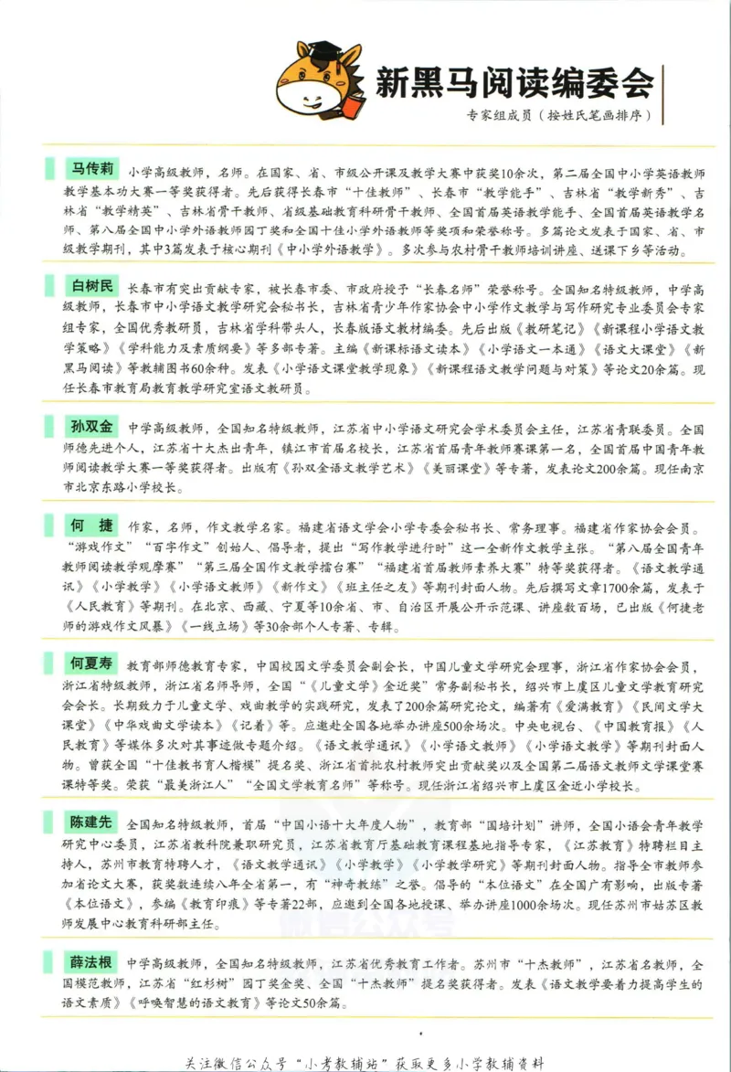 《新黑马阅读英语听力训练四年级_小初高学习资料合集（每天更新）_小学英语学习资料大合集_新黑马阅读·英语听力训练》第4页预览