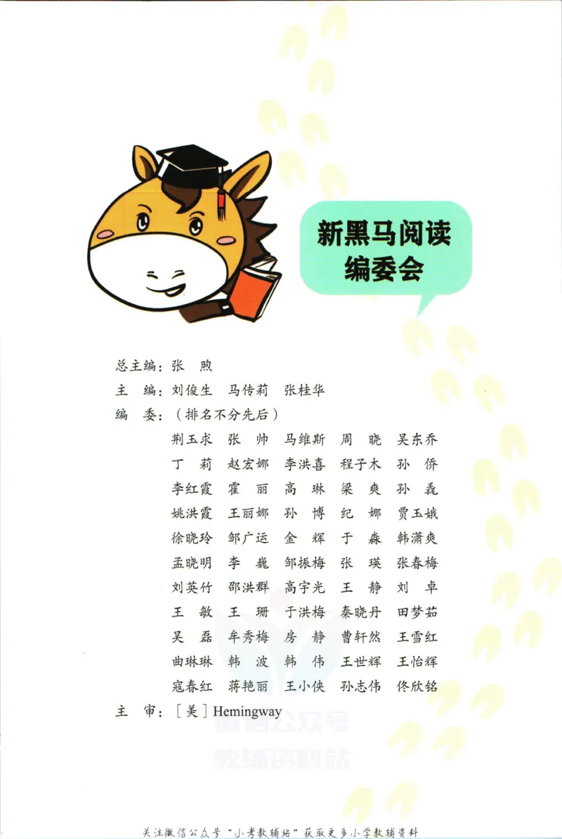 《新黑马阅读英语听力训练四年级_小初高学习资料合集（每天更新）_小学英语学习资料大合集_新黑马阅读·英语听力训练》第5页预览