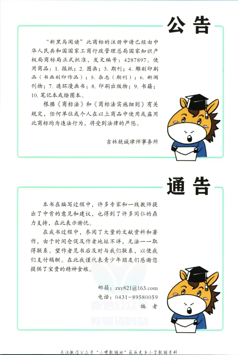 《新黑马阅读英语听力训练四年级_小初高学习资料合集（每天更新）_小学英语学习资料大合集_新黑马阅读·英语听力训练》第6页预览
