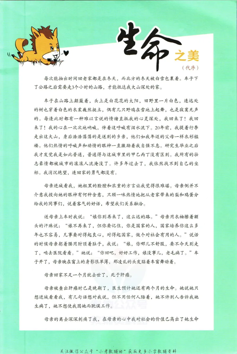 《新黑马阅读英语听力训练四年级_小初高学习资料合集（每天更新）_小学英语学习资料大合集_新黑马阅读·英语听力训练》第7页预览