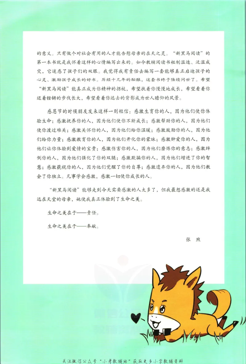 《新黑马阅读英语听力训练四年级_小初高学习资料合集（每天更新）_小学英语学习资料大合集_新黑马阅读·英语听力训练》第8页预览