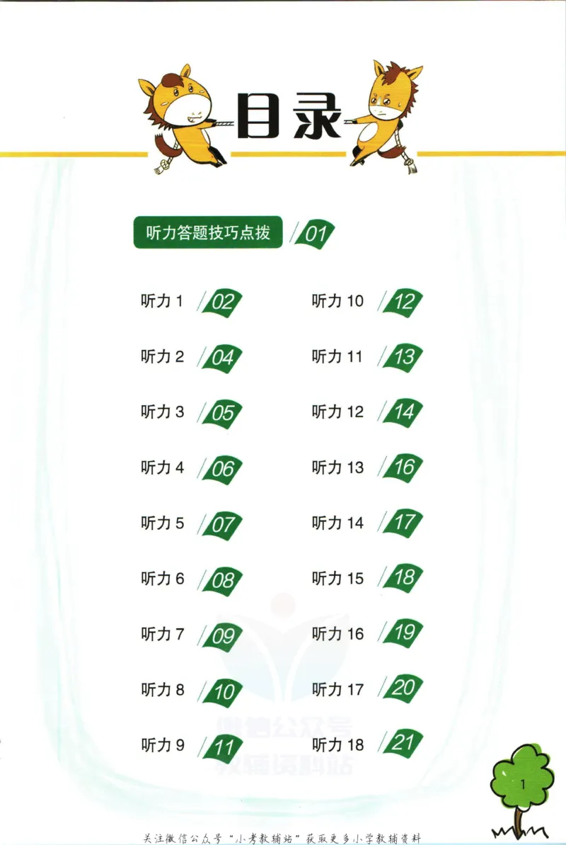 《新黑马阅读英语听力训练四年级_小初高学习资料合集（每天更新）_小学英语学习资料大合集_新黑马阅读·英语听力训练》第9页预览