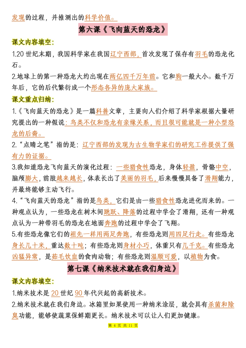 《四下语文必背课文重点知识汇总_小学1-6年级全科全套_1-6年级全科下册_四年级_其他补充资料_热门资料_语文》第4页预览