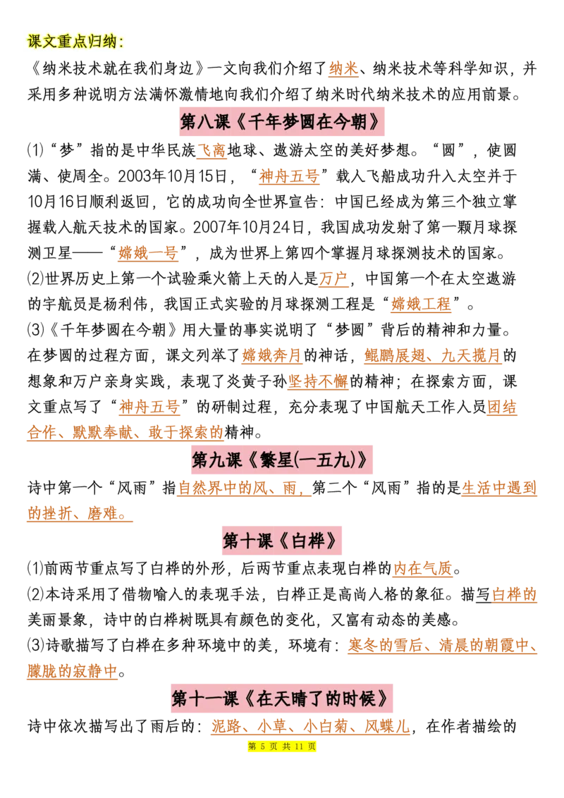 《四下语文必背课文重点知识汇总_小学1-6年级全科全套_1-6年级全科下册_四年级_其他补充资料_热门资料_语文》第5页预览