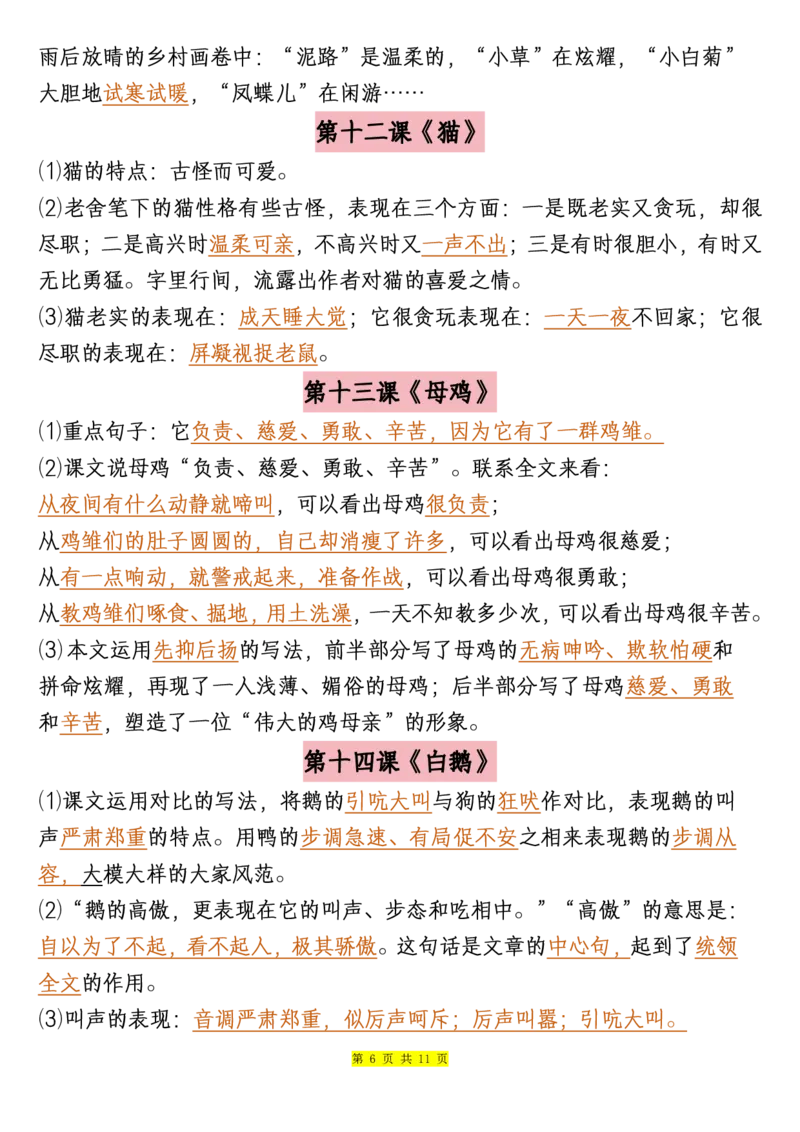 《四下语文必背课文重点知识汇总_小学1-6年级全科全套_1-6年级全科下册_四年级_其他补充资料_热门资料_语文》第6页预览