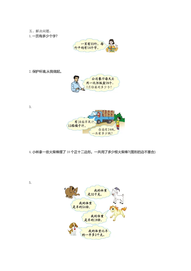《三（上）54制青岛版数学第七单元检测卷(2)_小学1-6年级全科全套_1-6年级全科上册_三年级_数学_三年级数学（青岛五四版）_青岛五四数学三上单元测试》第2页预览