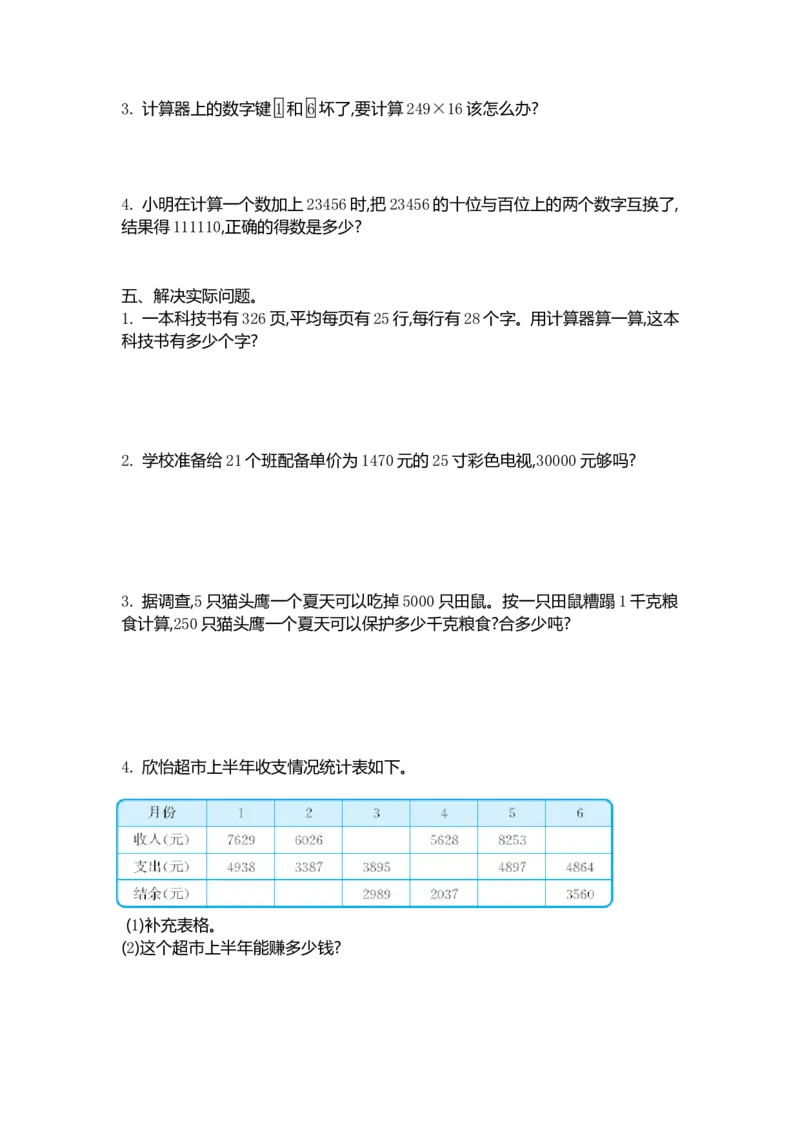 《四（上）54制青岛版数学第一单元检测卷.2_小学1-6年级全科全套_1-6年级全科上册_四年级_四上数学_四上数学青岛版54制数学单元期末期中检测卷(54制)》第2页预览
