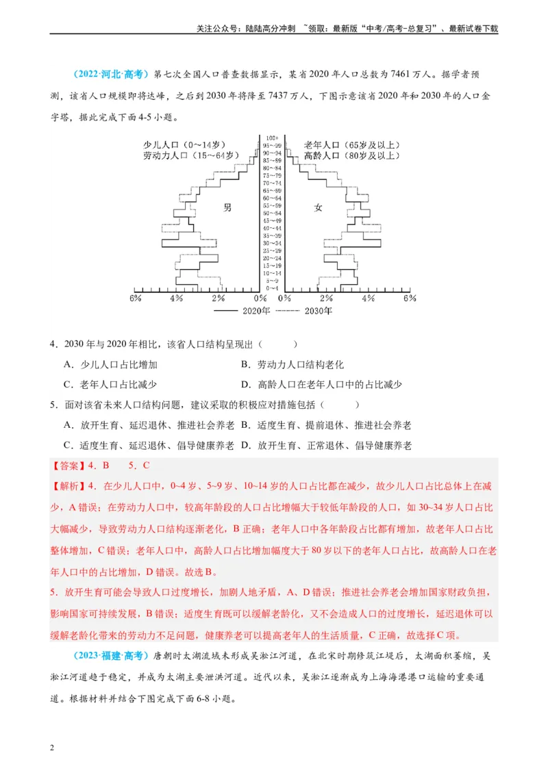 《真题重组卷02（全国卷旧教材）（解析版）_07-地理-高考总复习_二轮复习_2024年_2024年高考地理真题重组卷二模（全国卷专用）》第2页预览