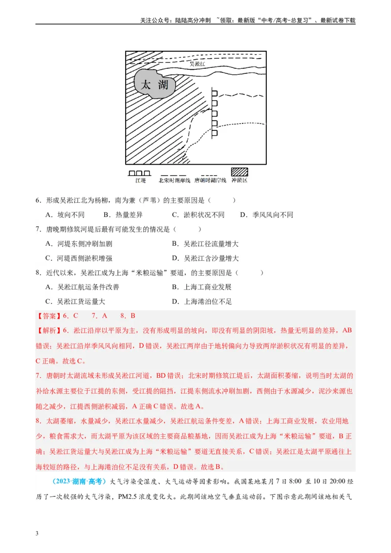 《真题重组卷02（全国卷旧教材）（解析版）_07-地理-高考总复习_二轮复习_2024年_2024年高考地理真题重组卷二模（全国卷专用）》第3页预览
