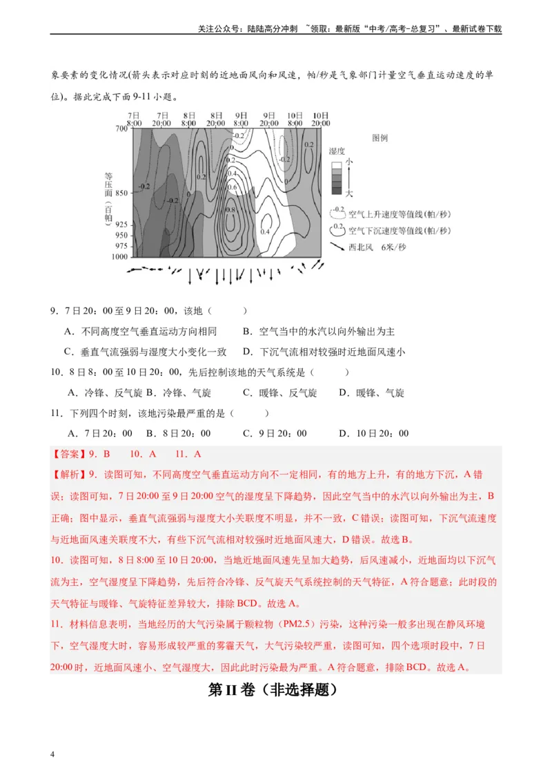 《真题重组卷02（全国卷旧教材）（解析版）_07-地理-高考总复习_二轮复习_2024年_2024年高考地理真题重组卷二模（全国卷专用）》第4页预览