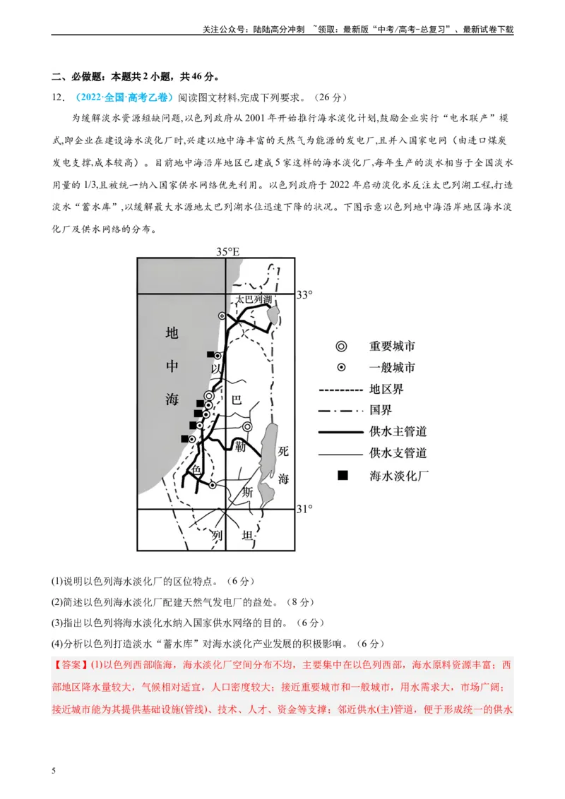 《真题重组卷02（全国卷旧教材）（解析版）_07-地理-高考总复习_二轮复习_2024年_2024年高考地理真题重组卷二模（全国卷专用）》第5页预览