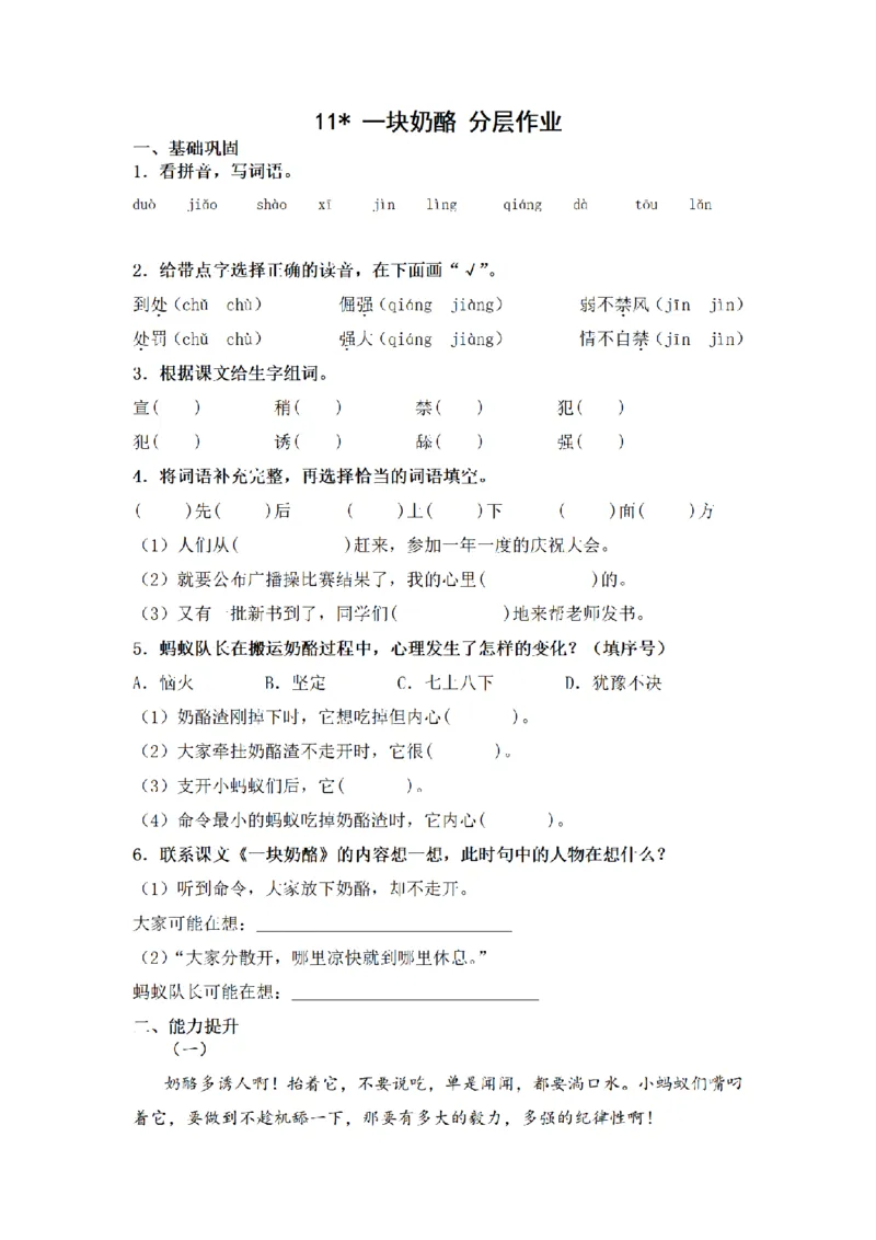 《三（上）语文一课一练-第3单元11一块奶酪_小学1-6年级全科全套_1-6年级全科上册_三年级_语文_语文三上一课一练》第1页预览