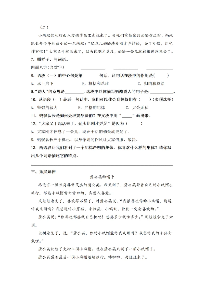 《三（上）语文一课一练-第3单元11一块奶酪_小学1-6年级全科全套_1-6年级全科上册_三年级_语文_语文三上一课一练》第2页预览