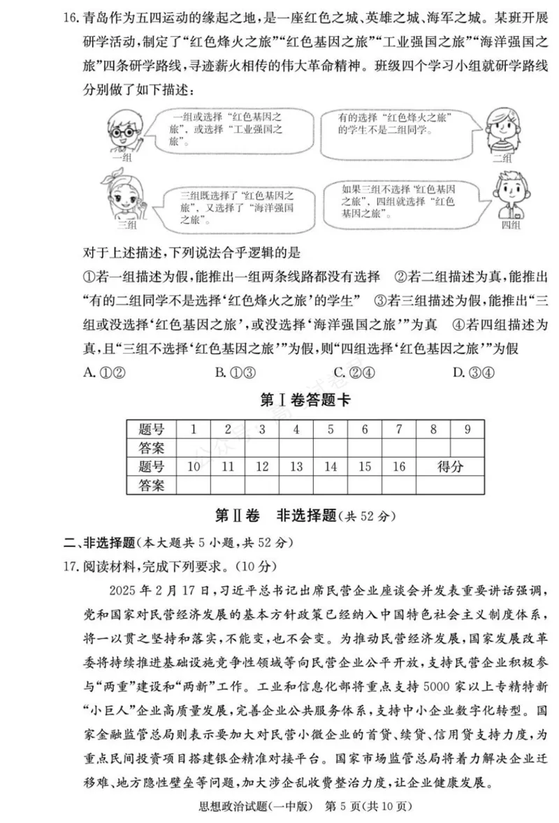 《政治试卷（26月考一Y）_小初高学习资料合集（每天更新）_长沙一中月考一2026届湖南省长沙一中高三上学期9月月考（一）全科_07政治_湖南省长沙一中高三上学期9月月考（一）》第5页预览