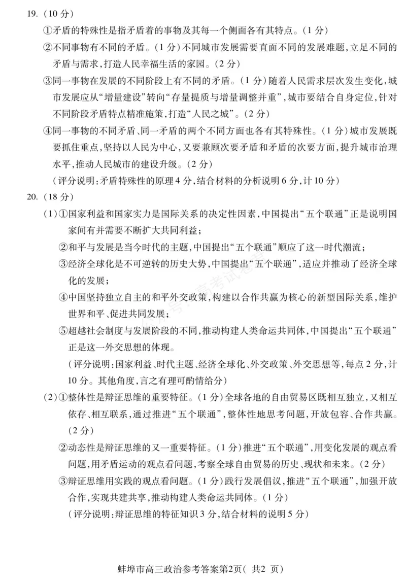 《政治DA安徽省蚌埠市2025-2026学年高三上学期调研性监测_副本_小初高学习资料合集（每天更新）_安徽调研监测2026届安徽省蚌埠市高三上学期调研性监测全科》第2页预览