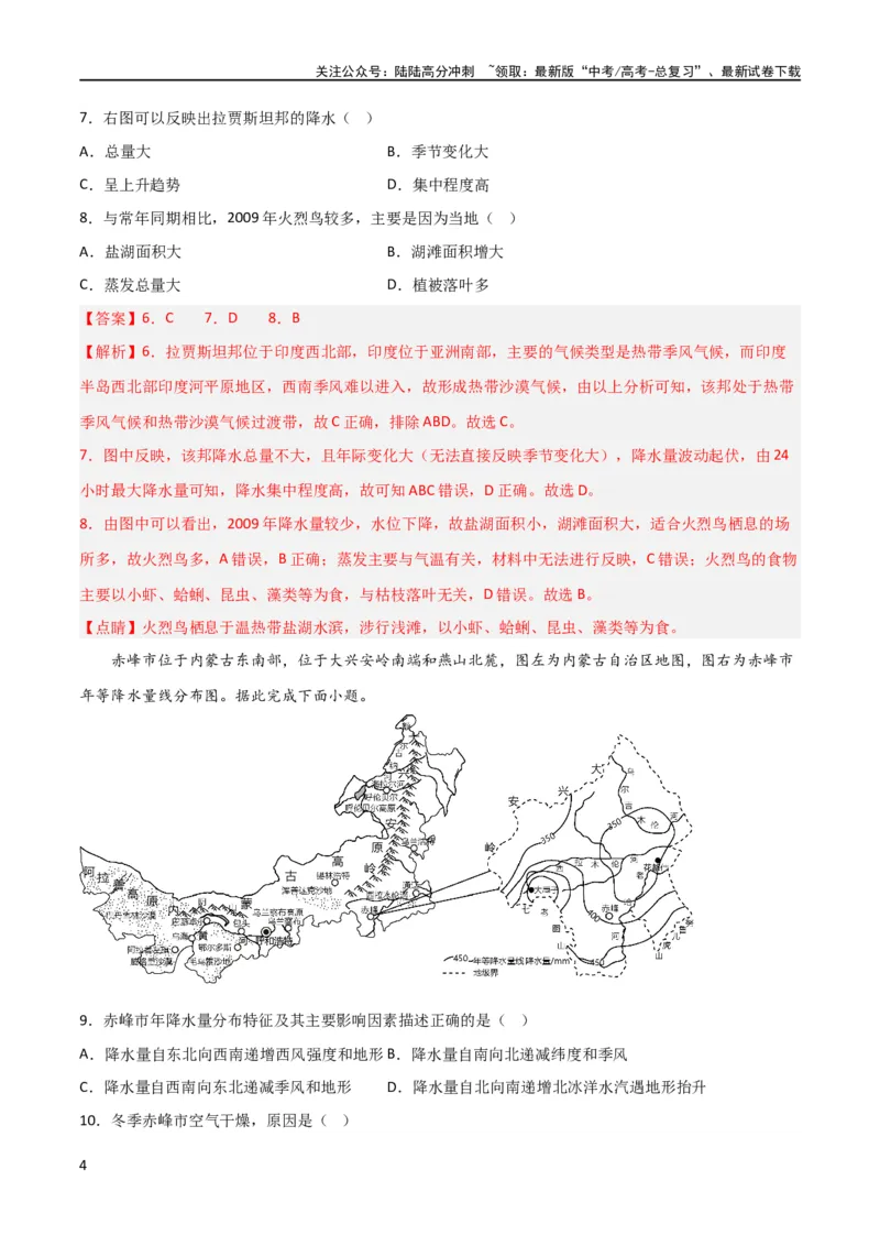 《热点专项03气候类型及判读（解析版）_07-地理-高考总复习_一轮复习_2024年_2024年高考地理一轮复习考点通关卷（新高考）_热点专项》第4页预览