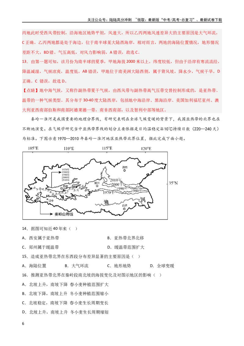 《热点专项03气候类型及判读（解析版）_07-地理-高考总复习_一轮复习_2024年_2024年高考地理一轮复习考点通关卷（新高考）_热点专项》第6页预览