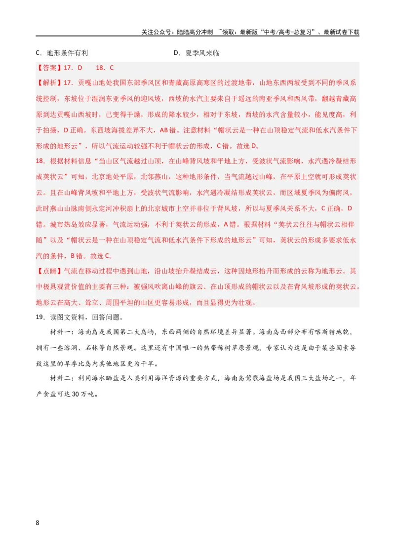 《热点专项03气候类型及判读（解析版）_07-地理-高考总复习_一轮复习_2024年_2024年高考地理一轮复习考点通关卷（新高考）_热点专项》第8页预览