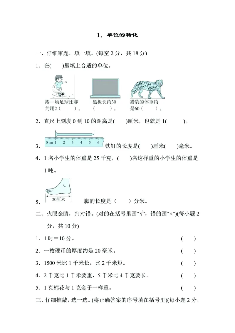 《三年级数学上册专题特训_小学1-6年级全科全套_1-6年级全科上册_三年级_数学_三年级数学（人教版）_人教数学三上专项练习》第1页预览