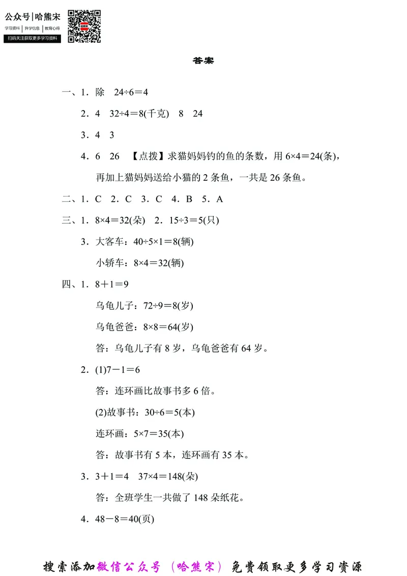 《三年级数学上册专题特训_小学1-6年级全科全套_1-6年级全科上册_三年级_数学_三年级数学（人教版）_人教数学三上专项练习》第10页预览
