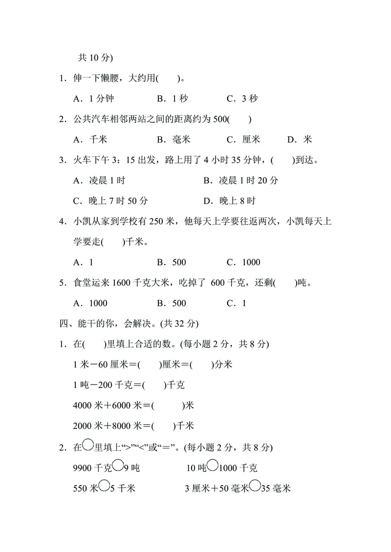 《三年级数学上册专题特训_小学1-6年级全科全套_1-6年级全科上册_三年级_数学_三年级数学（人教版）_人教数学三上专项练习》第2页预览