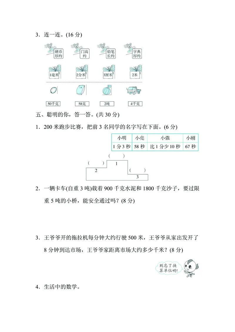 《三年级数学上册专题特训_小学1-6年级全科全套_1-6年级全科上册_三年级_数学_三年级数学（人教版）_人教数学三上专项练习》第3页预览