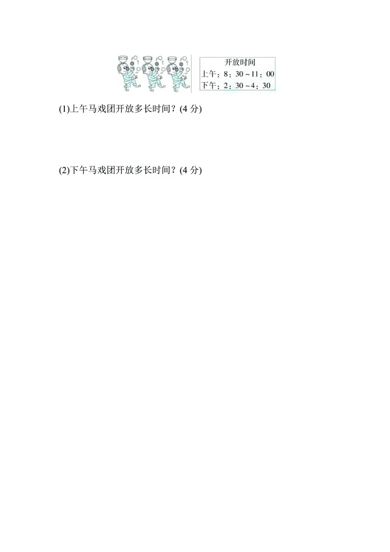 《三年级数学上册专题特训_小学1-6年级全科全套_1-6年级全科上册_三年级_数学_三年级数学（人教版）_人教数学三上专项练习》第4页预览