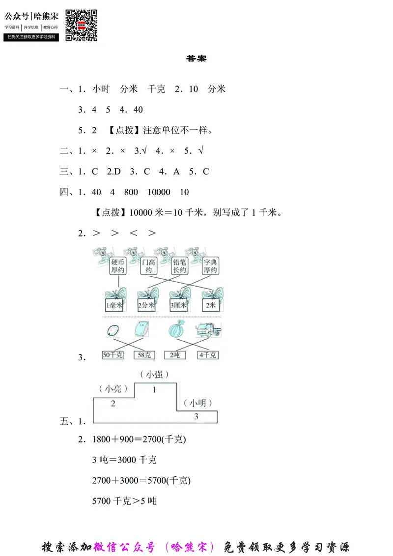 《三年级数学上册专题特训_小学1-6年级全科全套_1-6年级全科上册_三年级_数学_三年级数学（人教版）_人教数学三上专项练习》第5页预览