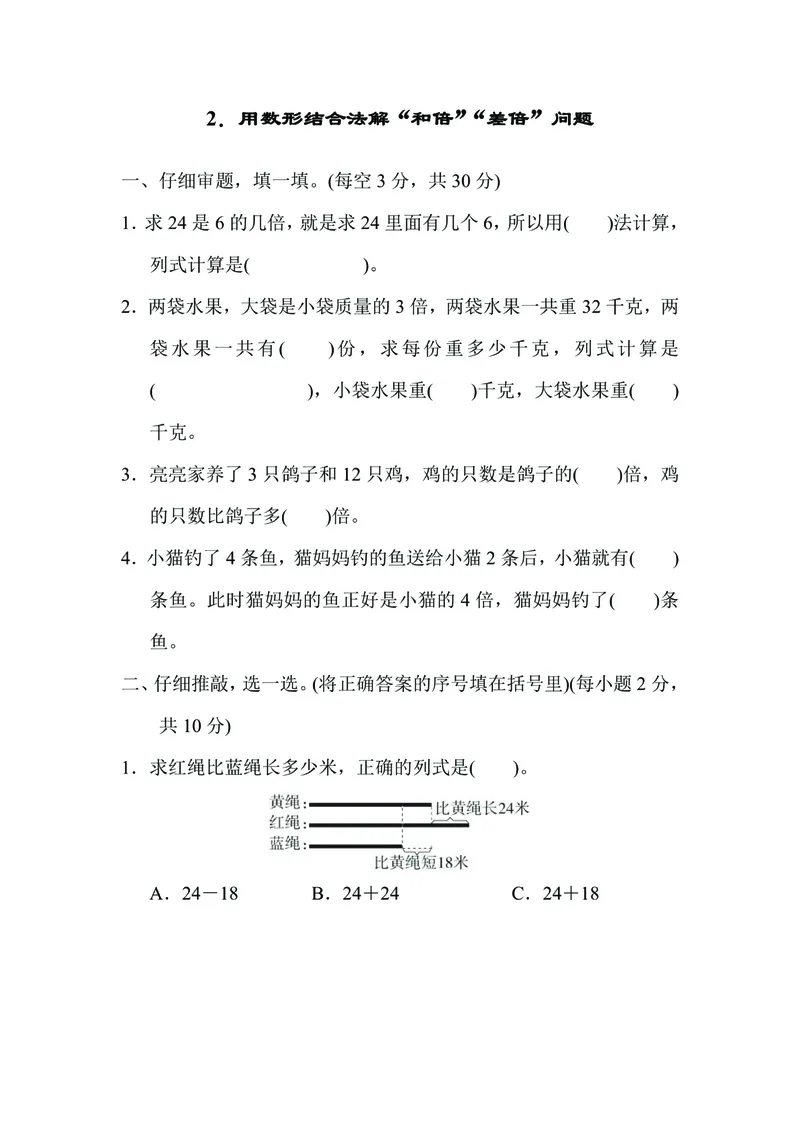 《三年级数学上册专题特训_小学1-6年级全科全套_1-6年级全科上册_三年级_数学_三年级数学（人教版）_人教数学三上专项练习》第7页预览